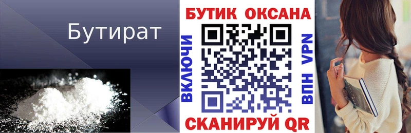 БУТИРАТ GHB  Купить закладки  Калязин 